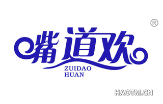 嘴道欢