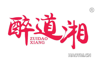 醉道湘
