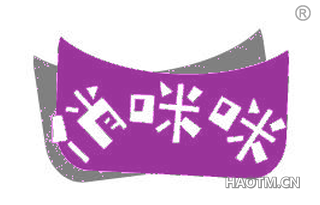 俏咪咪