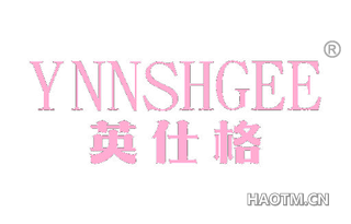 英仕格 YNNSHGEE