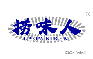 捞味人