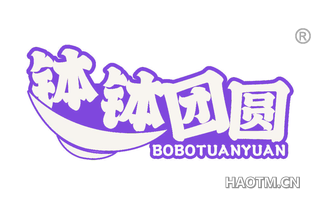 钵钵团圆