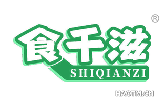 食千滋
