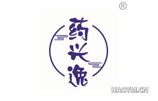 药兴逸