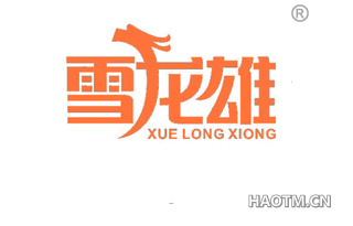 雪龙雄