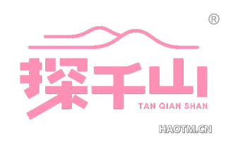 探千山