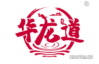 华龙道
