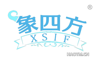 象四方 XSIF