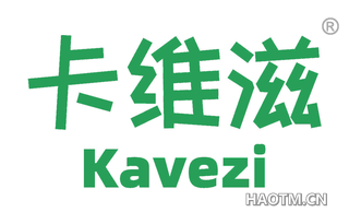 卡维滋 KAVEZI