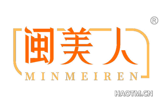 闽美人