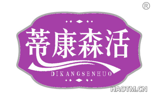 蒂康森活