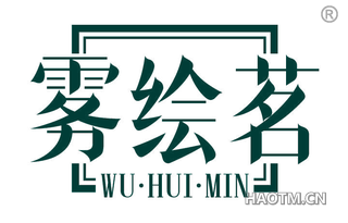 雾绘茗 WU HUI MIN