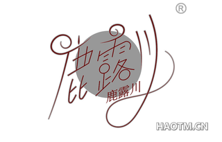 鹿露川