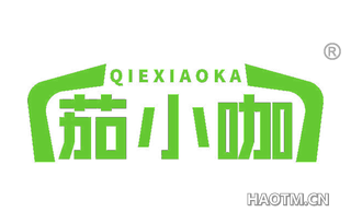 茄小咖