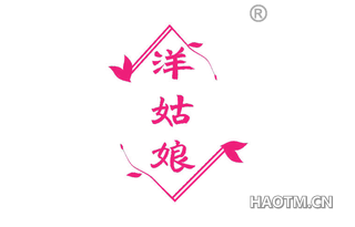 洋姑娘