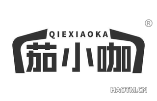 茄小咖