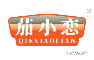 茄小恋