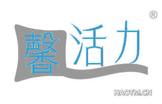 馨活力
