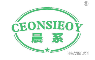 晨系 CEONSIEOY