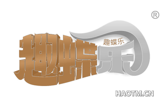 趣蝶乐