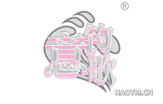 意钓歌