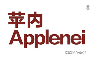 苹内 APPLENEI