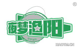 夜梦渔阳