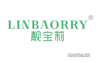 靓宝莉 LINBAORRY