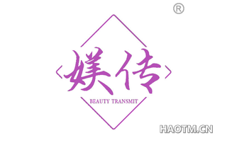 媄传 BEAUTY TRANSMIT