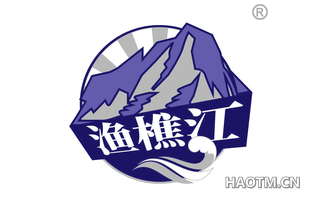 渔樵江