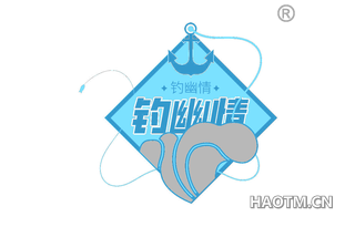 钓幽情