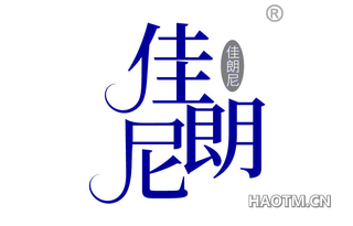 佳朗尼