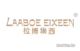 拉博埃西 LAABOE EIXEEN