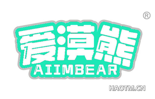 爱漠熊 AIIMBEAR