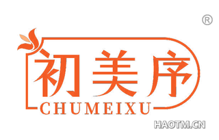 初美序