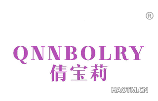 倩宝莉 QNNBOLRY