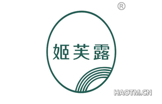 姬芙露