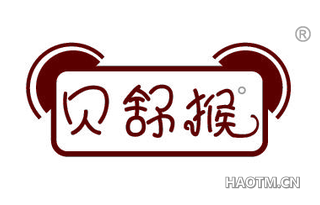 贝舒猴