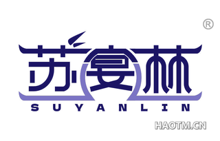 苏宴林