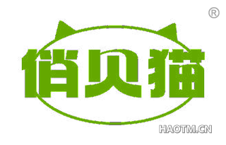 俏贝猫
