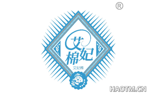 艾妃棉