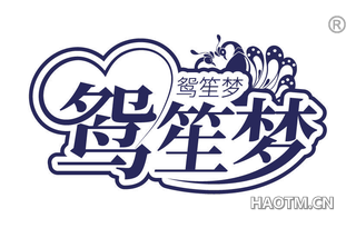 鸳笙梦