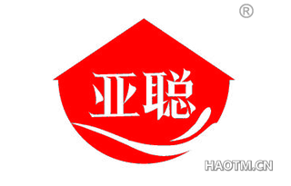 亚聪