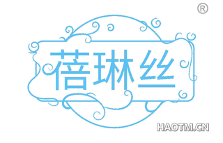 蓓琳丝