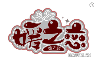 媛之恋