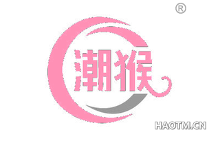 潮猴