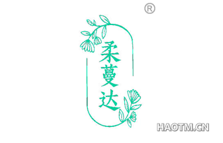柔蔓达