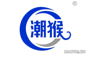潮猴