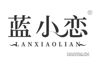 蓝小恋