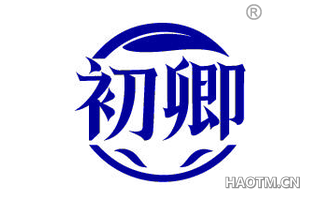 初卿